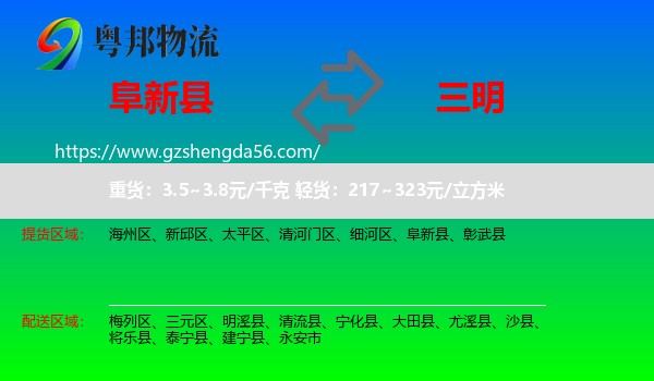 阜新县到三明物流