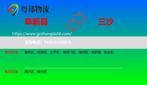 阜新县到三沙物流