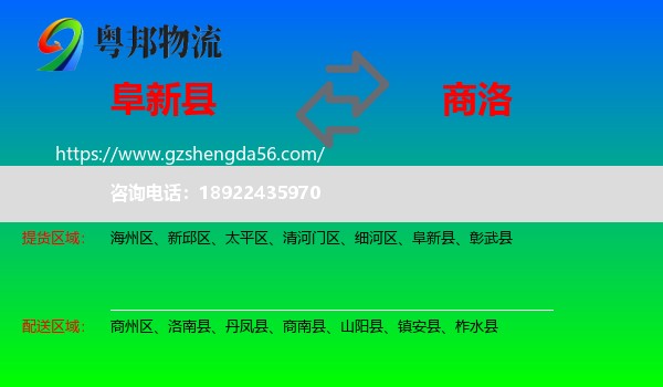 阜新县到商洛物流