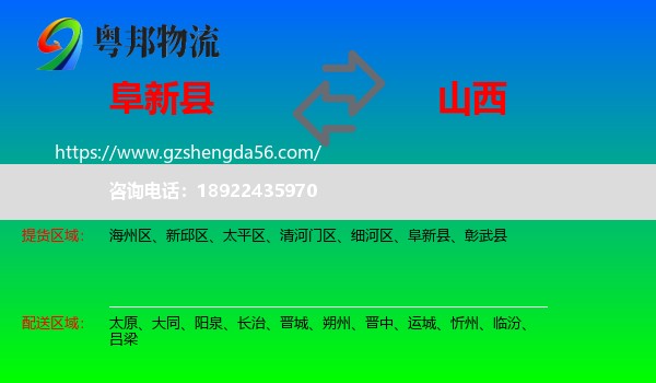 阜新县到山西物流