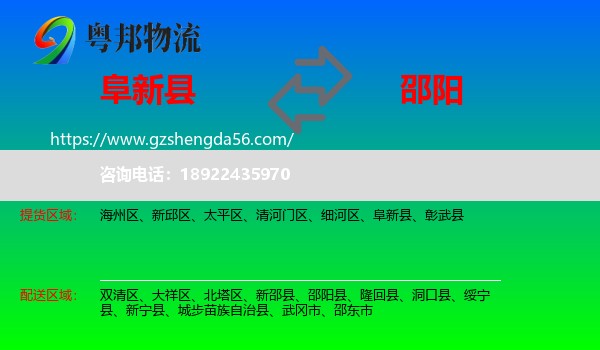 阜新县到邵阳物流