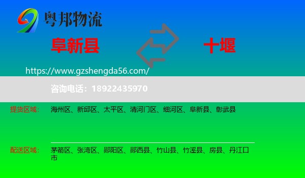 阜新县到十堰物流