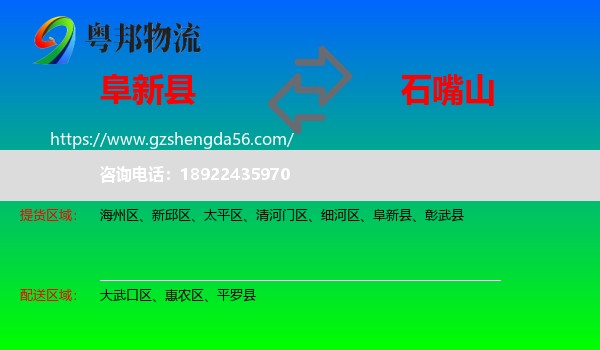 阜新县到石嘴山物流