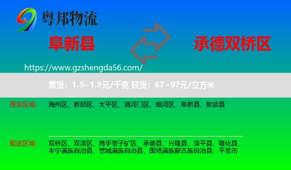 阜新县到双桥区物流专线