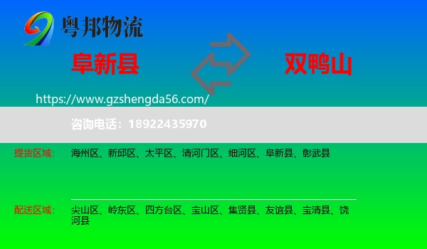 阜新县到双鸭山物流
