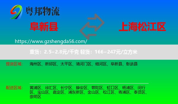 阜新县到松江区物流