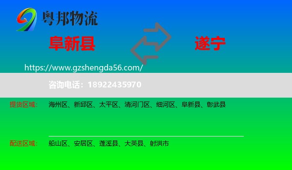 阜新县到遂宁物流