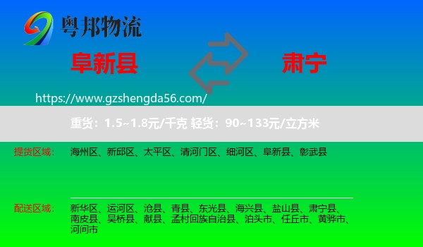 阜新县到肃宁县物流专线