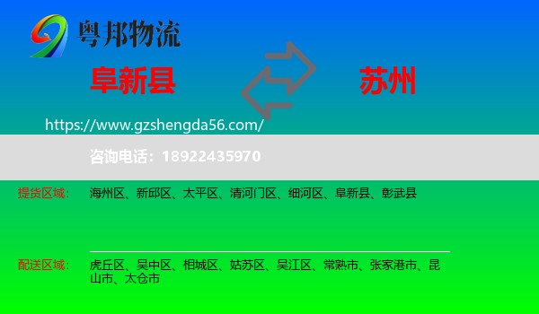 阜新县到苏州物流