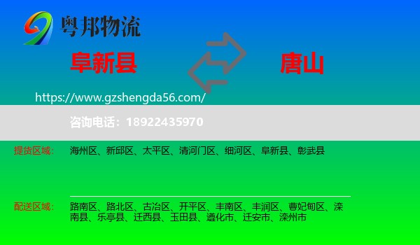 阜新县到唐山物流