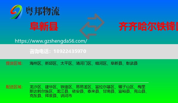 阜新县到铁锋区物流专线