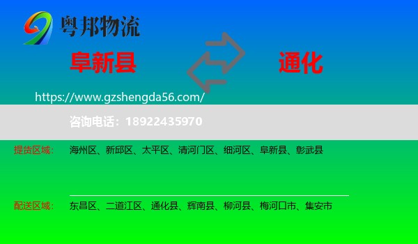阜新县到通化物流