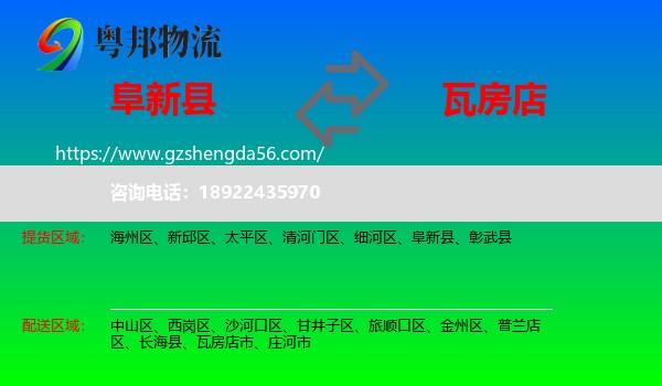 阜新县到瓦房店市物流专线