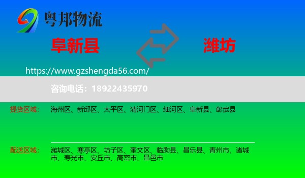 阜新县到潍坊物流