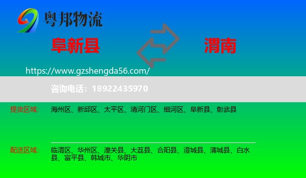 阜新县到渭南物流