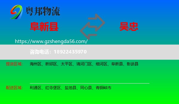 阜新县到吴忠物流