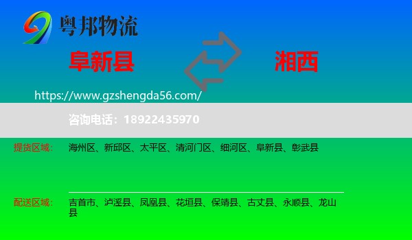 阜新县到湘西物流