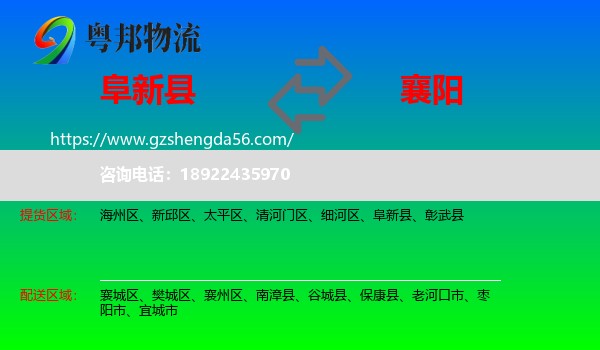 阜新县到襄阳物流