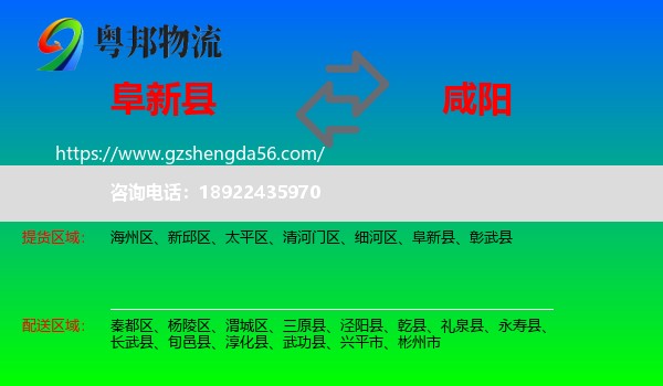 阜新县到咸阳物流