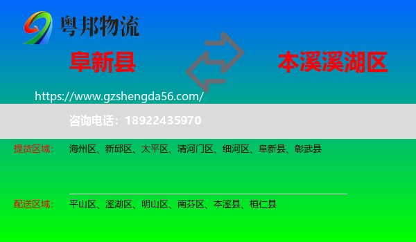 阜新县到溪湖区物流专线