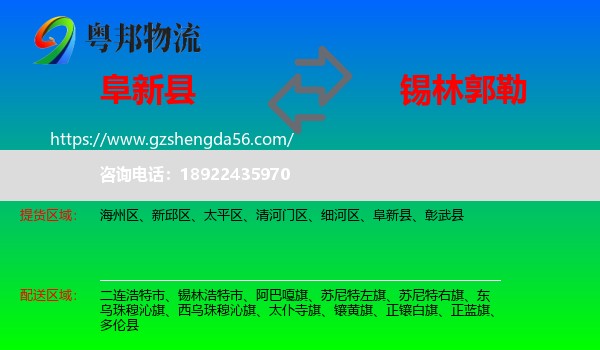 阜新县到锡林郭勒物流