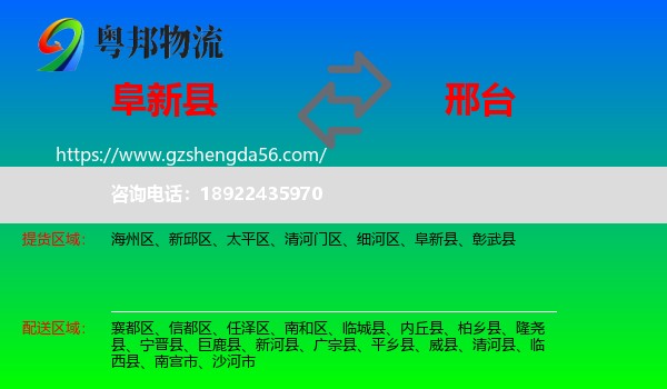 阜新县到邢台物流