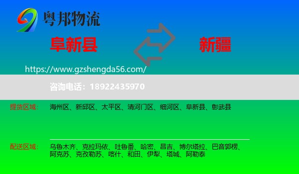阜新县到新疆物流