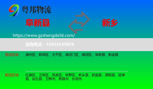 阜新县到新乡物流