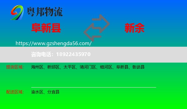 阜新县到新余物流