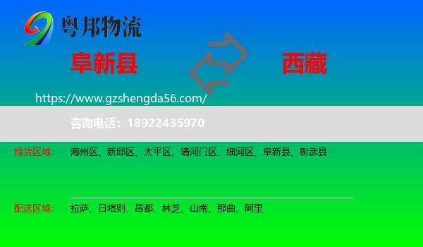阜新县到西藏物流