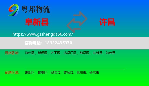 阜新县到许昌物流