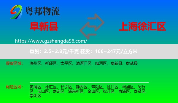 阜新县到徐汇区物流