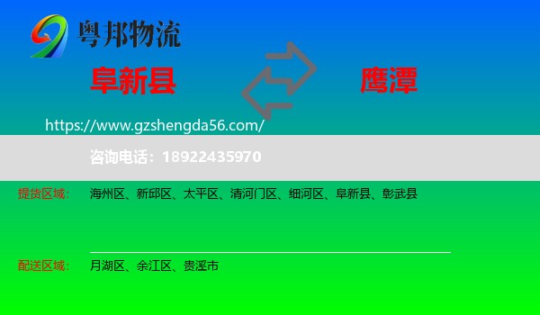 阜新县到鹰潭物流