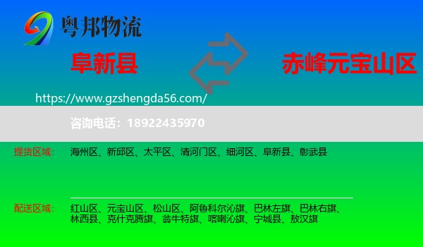 阜新县到元宝山区物流专线
