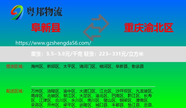 阜新县到渝北区物流