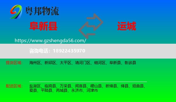 阜新县到运城物流
