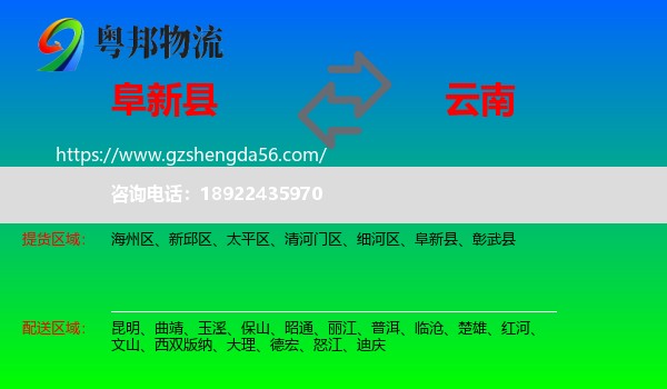 阜新县到云南物流
