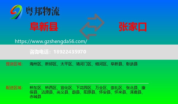 阜新县到张家口物流