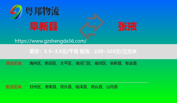 阜新县到张掖物流