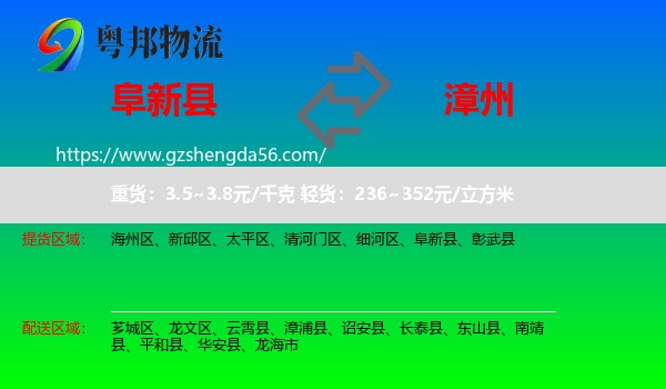 阜新县到漳州物流