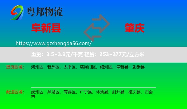 阜新县到肇庆物流