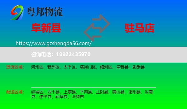 阜新县到驻马店物流