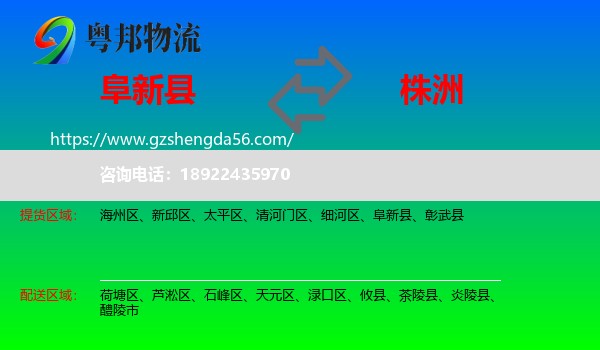 阜新县到株洲物流