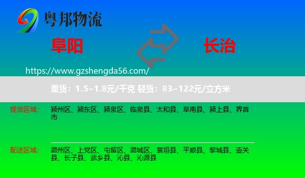 阜阳到长治物流