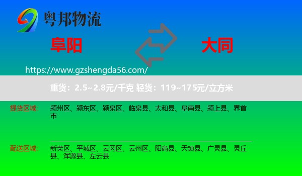 阜阳到大同物流