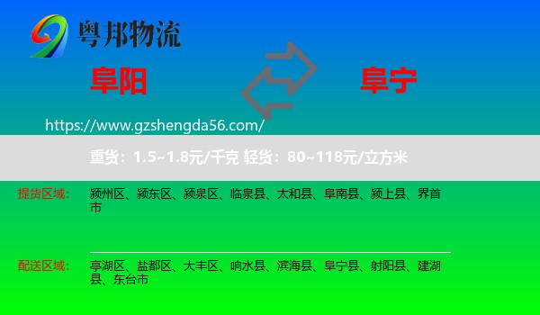 阜阳到阜宁县物流专线