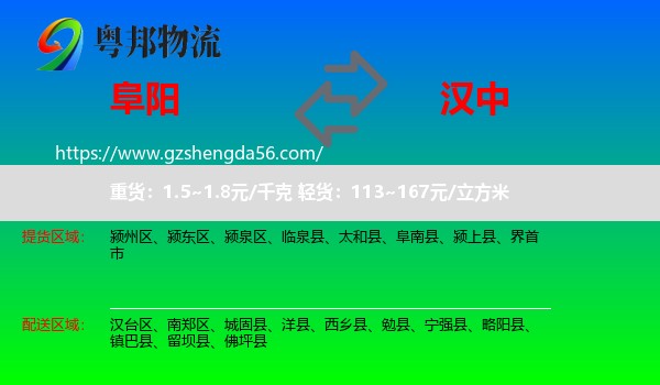 阜阳到汉中物流