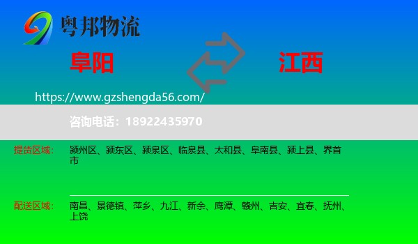 阜阳到江西物流