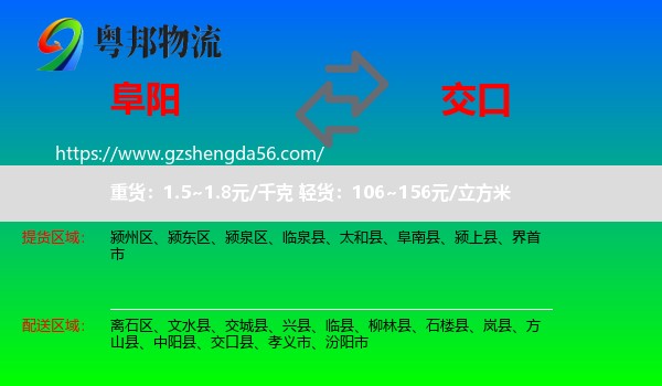 阜阳到交口县物流专线