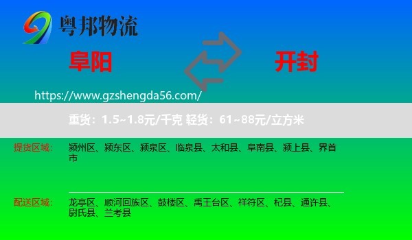 阜阳到开封物流